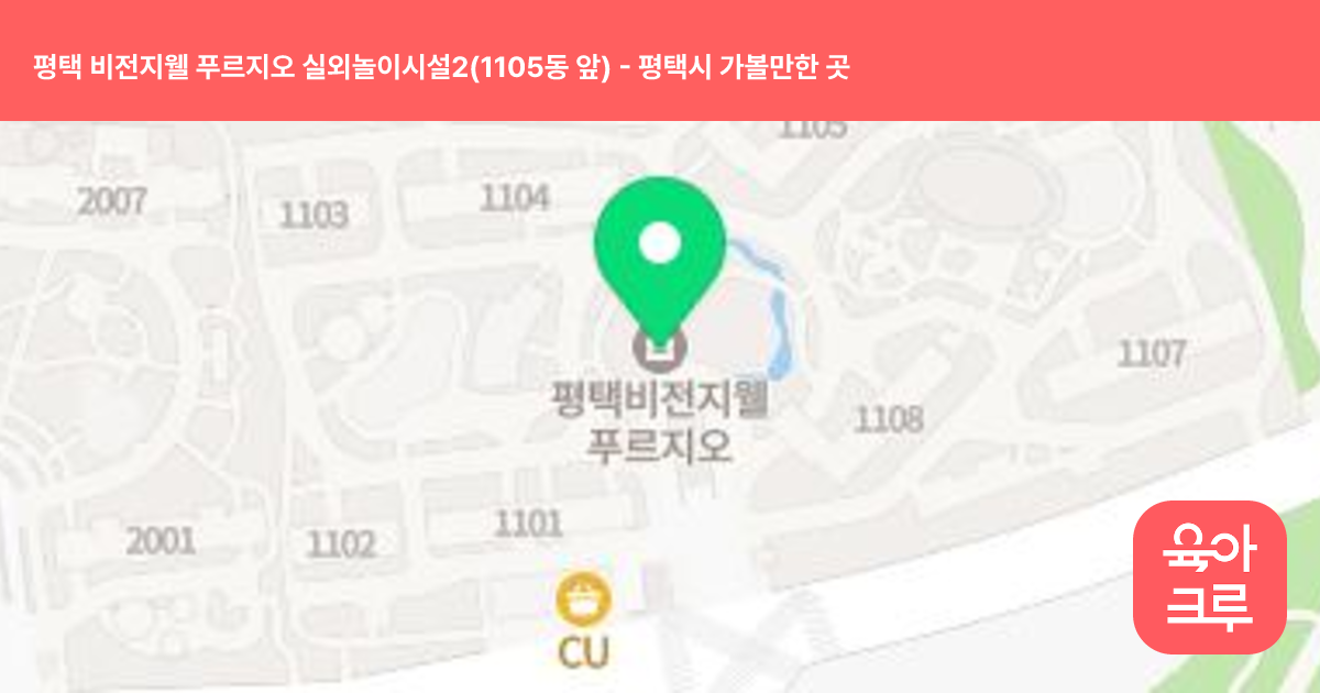 평택 비전지웰 푸르지오 실외놀이시설2(1105동 앞) 썸네일