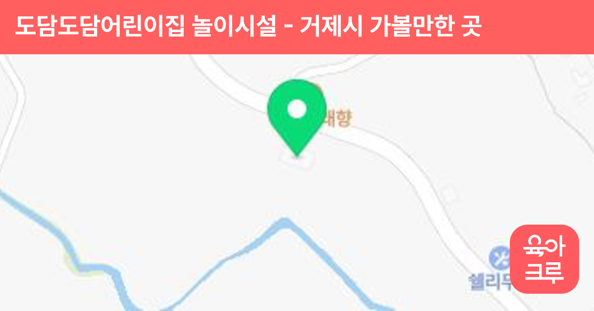 도담도담어린이집 놀이시설 썸네일