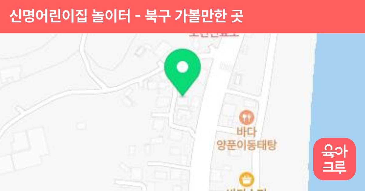 신명어린이집 놀이터 썸네일