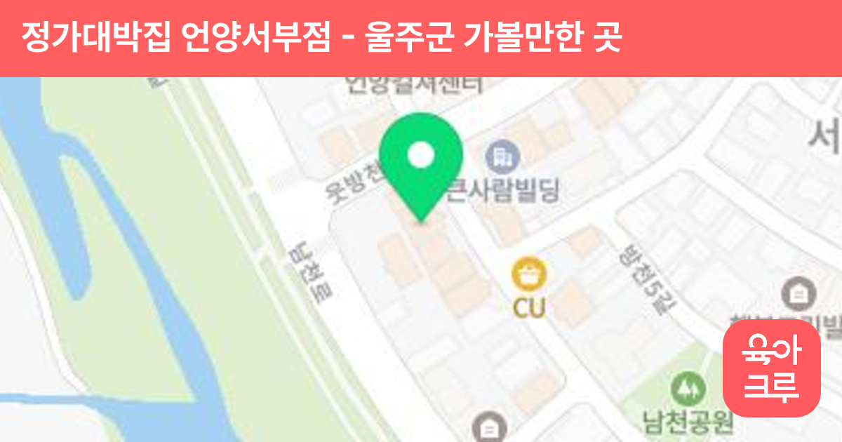 정가대박집 언양서부점 썸네일