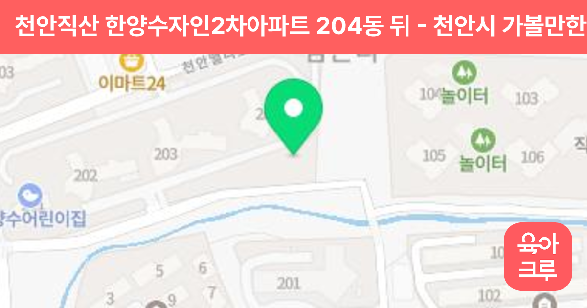 천안직산 한양수자인2차아파트 204동 뒤 썸네일