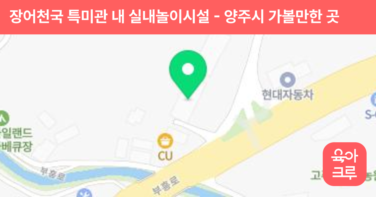 장어천국 특미관 내 실내놀이시설 썸네일