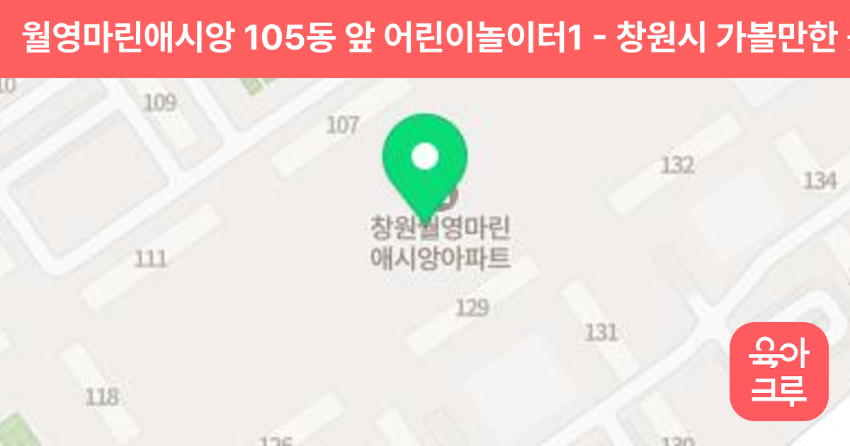 월영마린애시앙 105동 앞 어린이놀이터1 썸네일