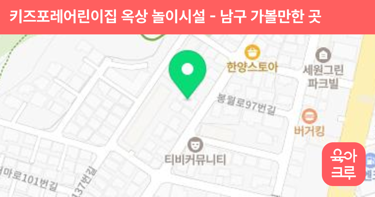 키즈포레어린이집 옥상 놀이시설 썸네일