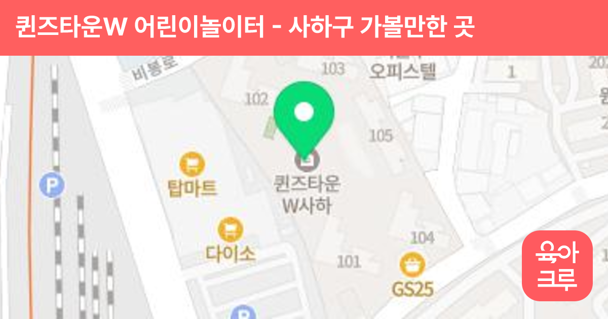 퀸즈타운W 어린이놀이터 썸네일