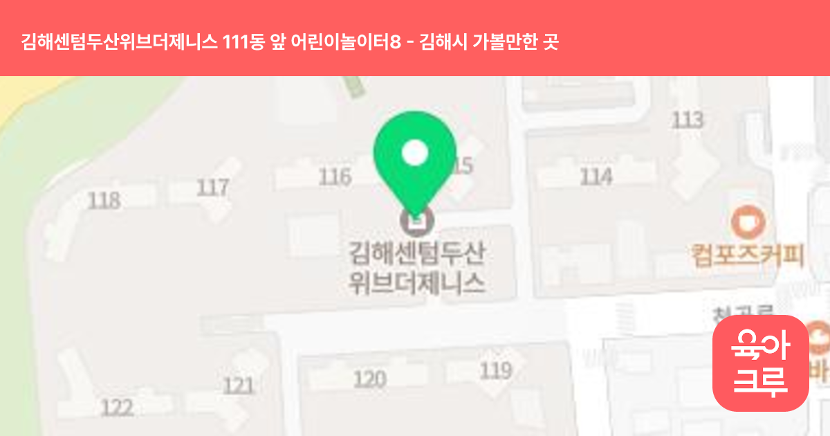 김해센텀두산위브더제니스 111동 앞 어린이놀이터8 썸네일