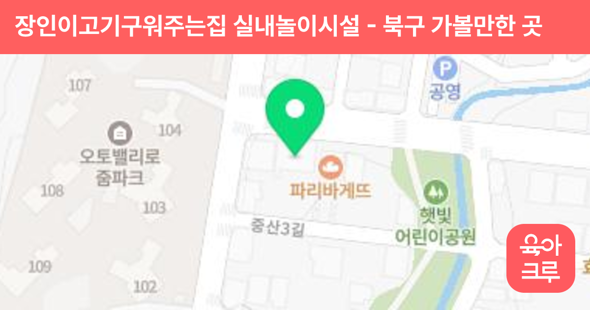 장인이고기구워주는집 실내놀이시설 썸네일