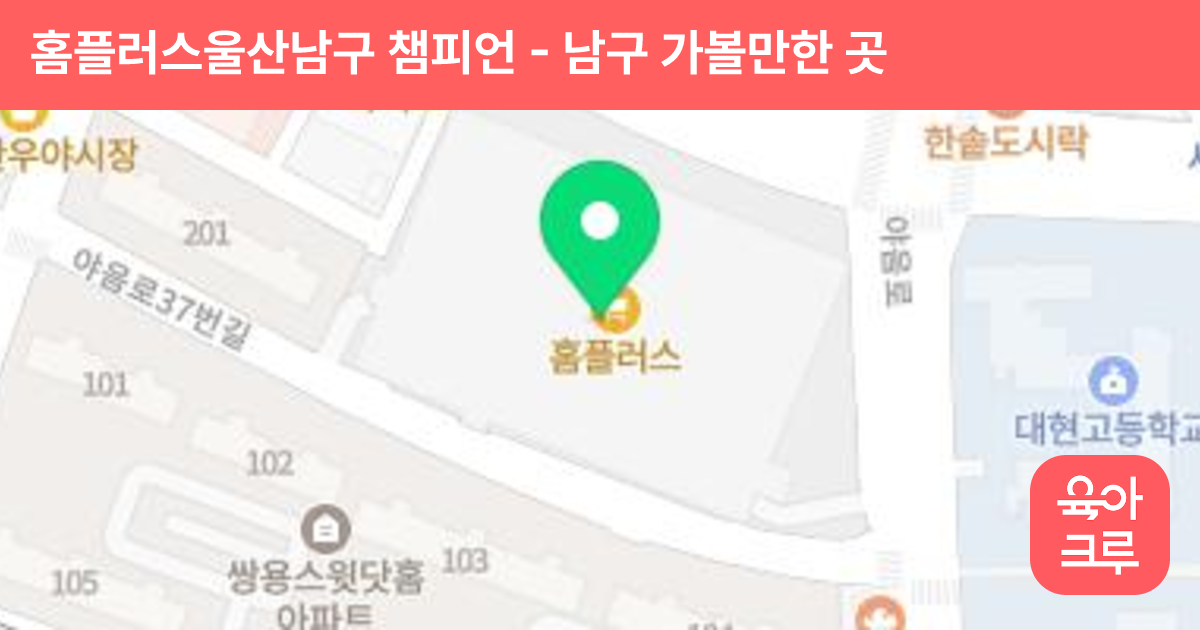 홈플러스울산남구 챔피언 썸네일