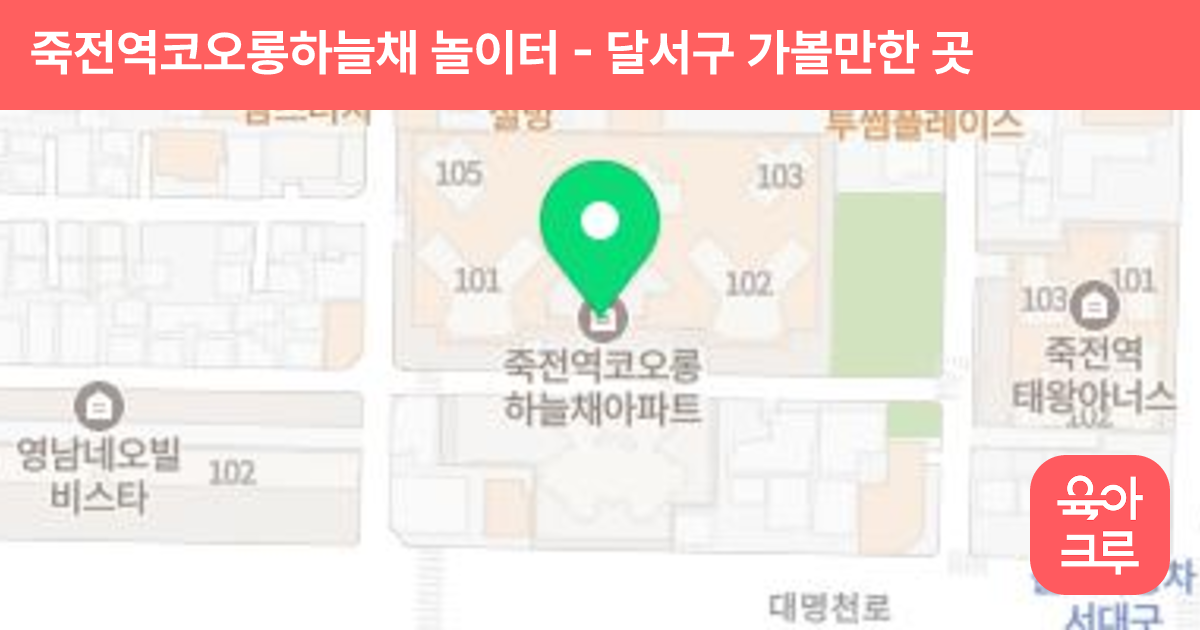 죽전역코오롱하늘채 놀이터 썸네일