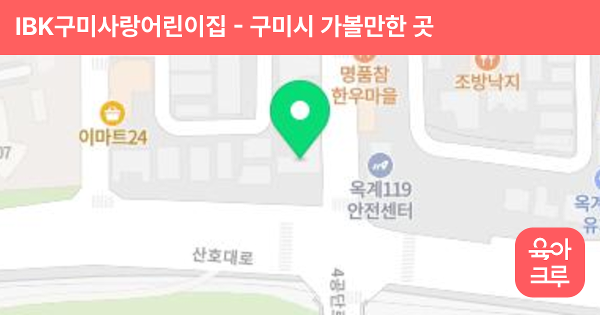 IBK구미사랑어린이집 썸네일