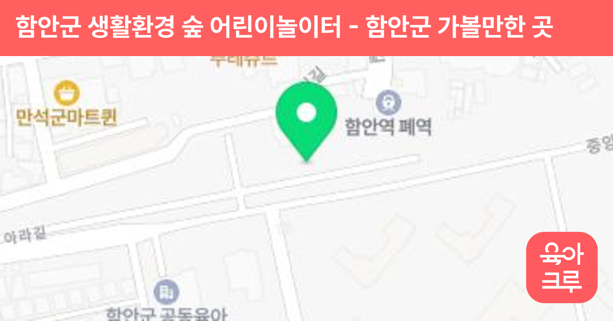 함안군 생활환경 숲 어린이놀이터 썸네일