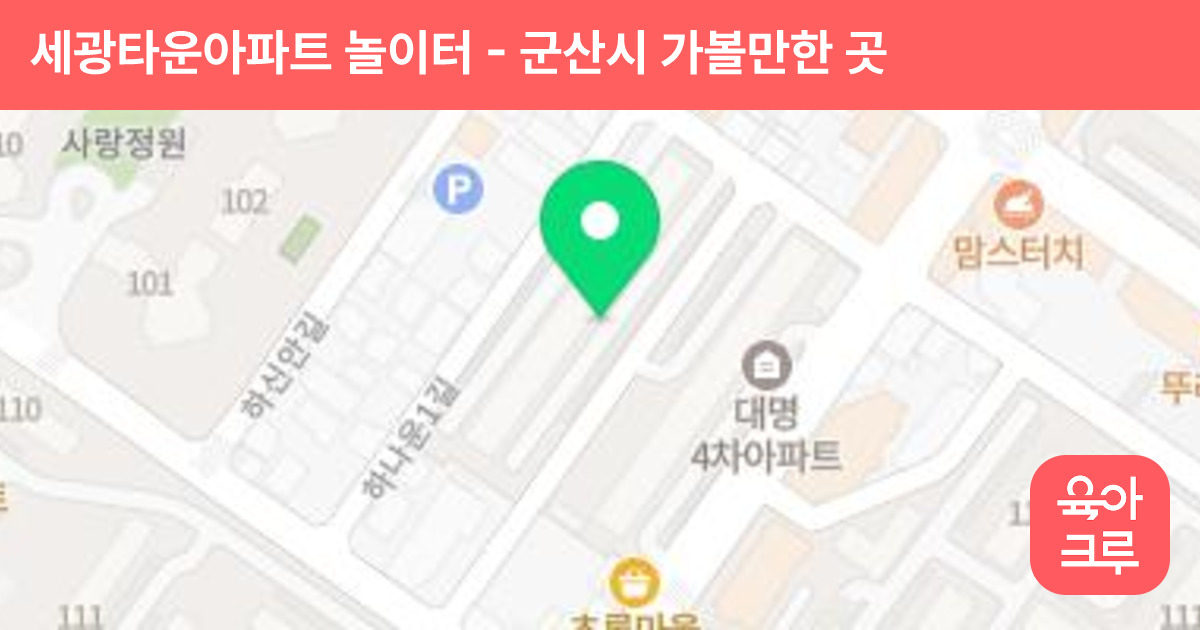 세광타운아파트 놀이터 썸네일