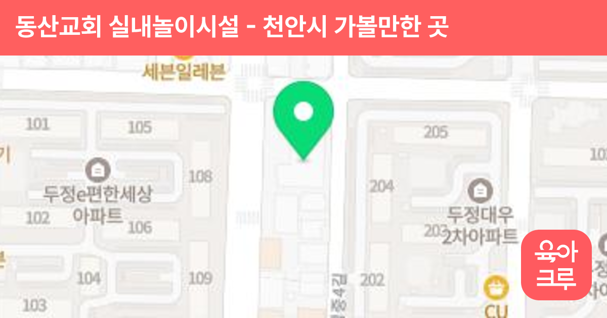 동산교회 실내놀이시설 썸네일