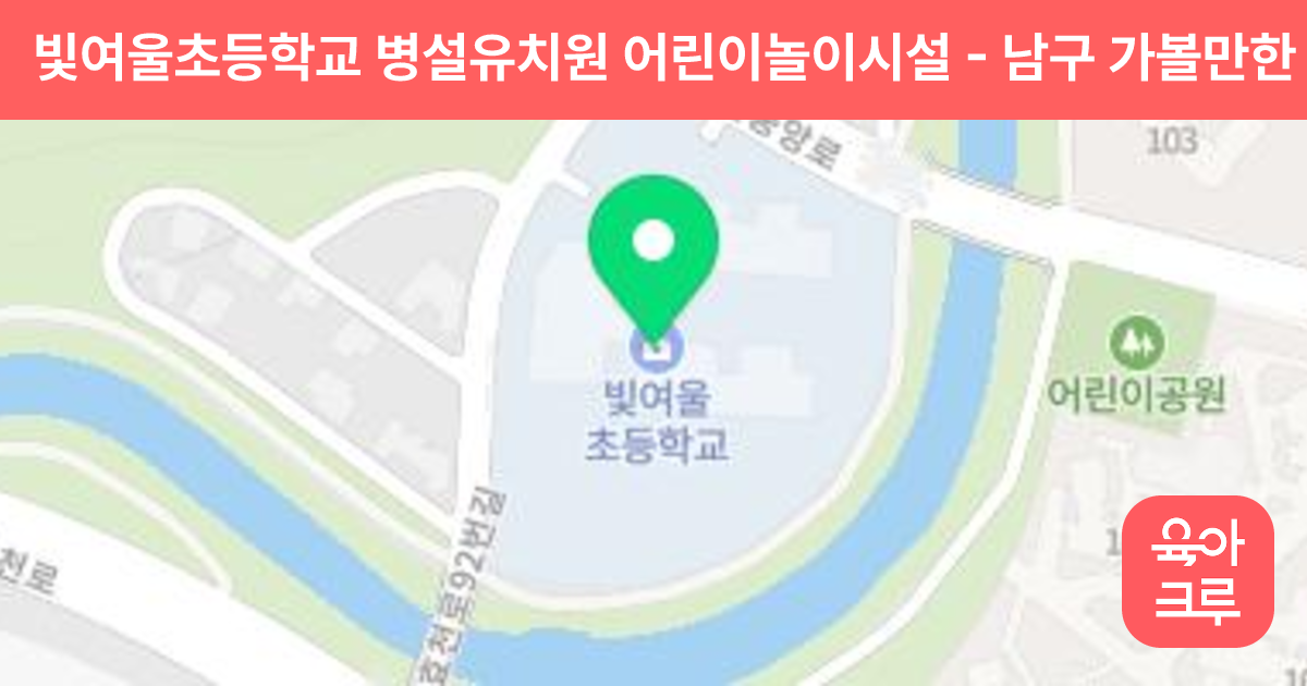 빛여울초등학교 병설유치원 어린이놀이시설 썸네일
