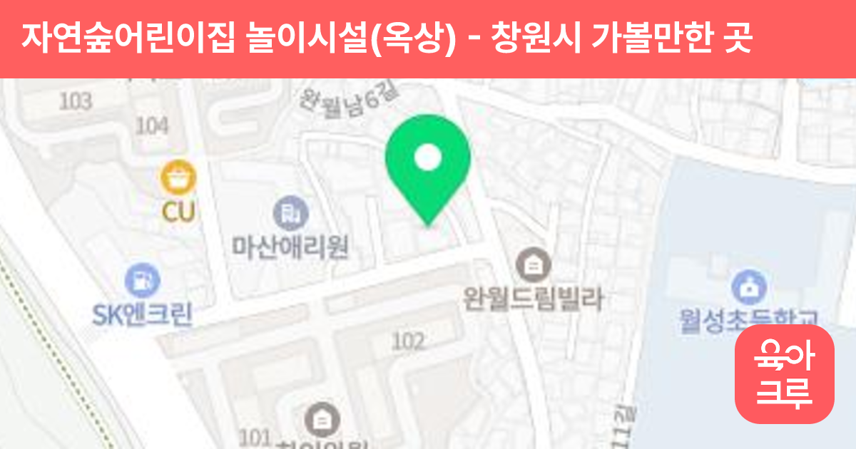 자연숲어린이집 놀이시설(옥상) 썸네일