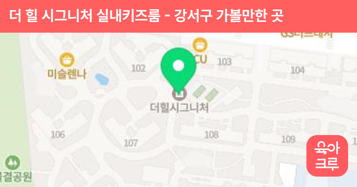 더 힐 시그니처 실내키즈룸 썸네일