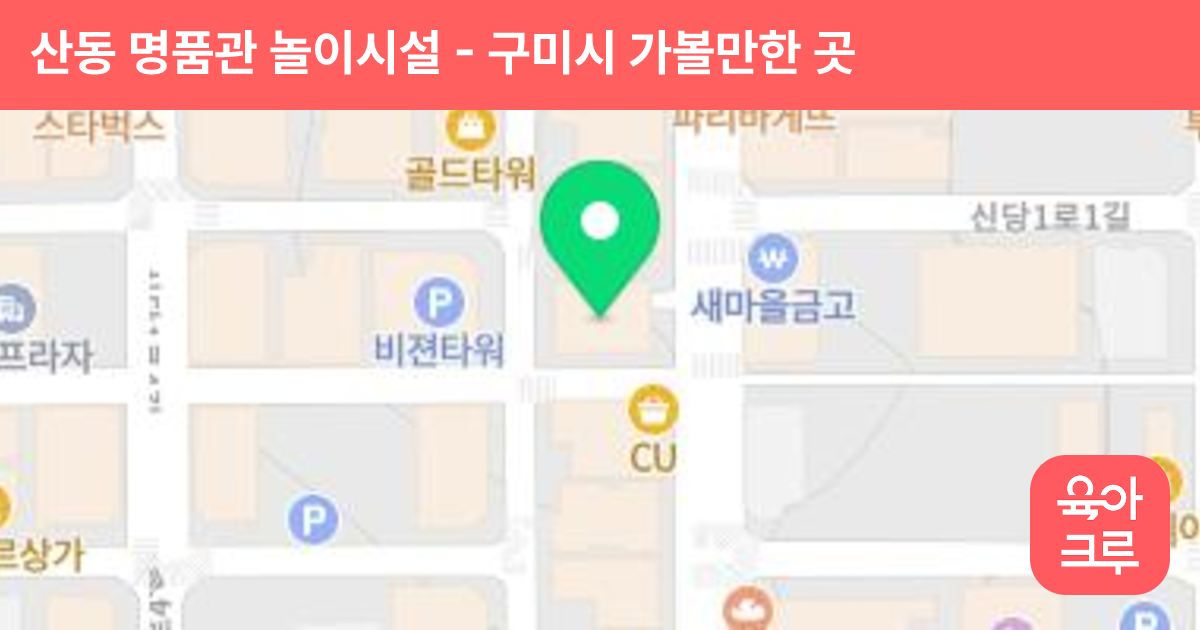 산동 명품관 놀이시설 썸네일