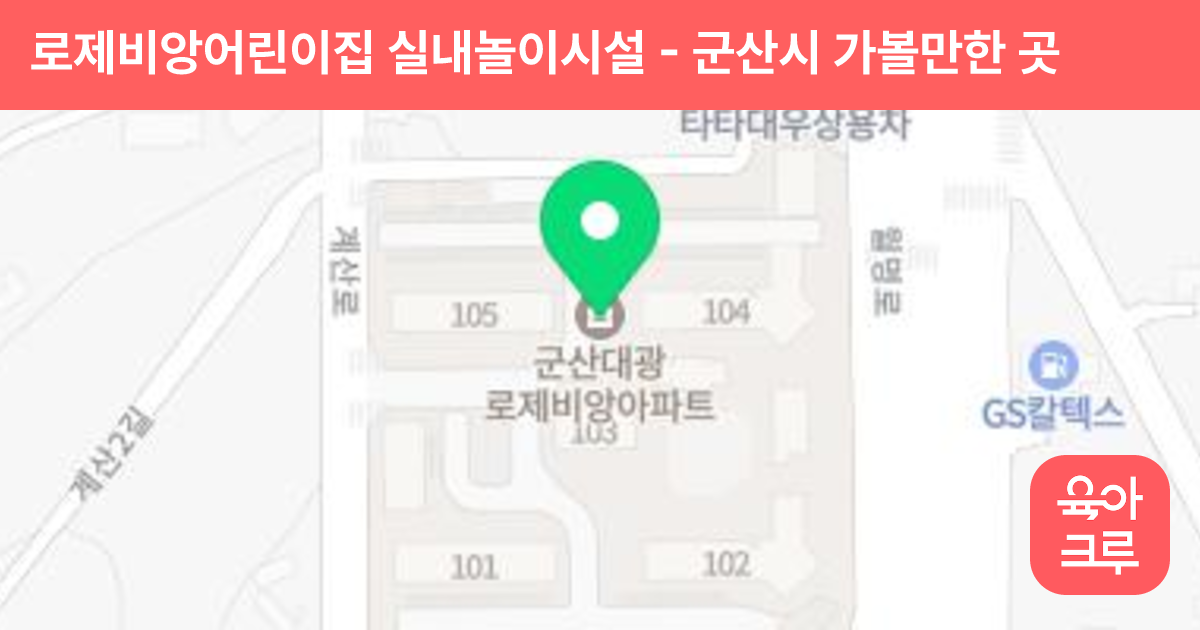 로제비앙어린이집 실내놀이시설 썸네일