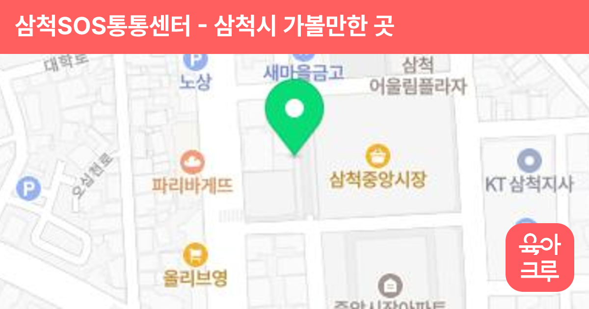 삼척SOS통통센터 썸네일