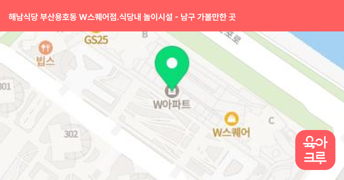 해남식당 부산용호동 W스퀘어점.식당내 놀이시설 썸네일