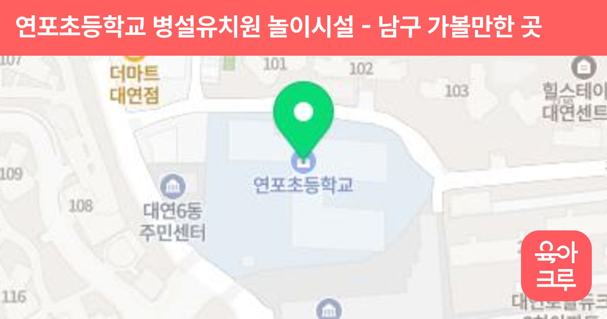 연포초등학교 병설유치원 놀이시설 썸네일