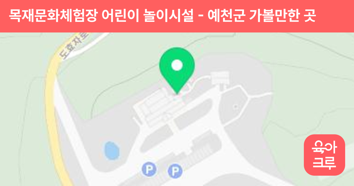 목재문화체험장 어린이 놀이시설 썸네일