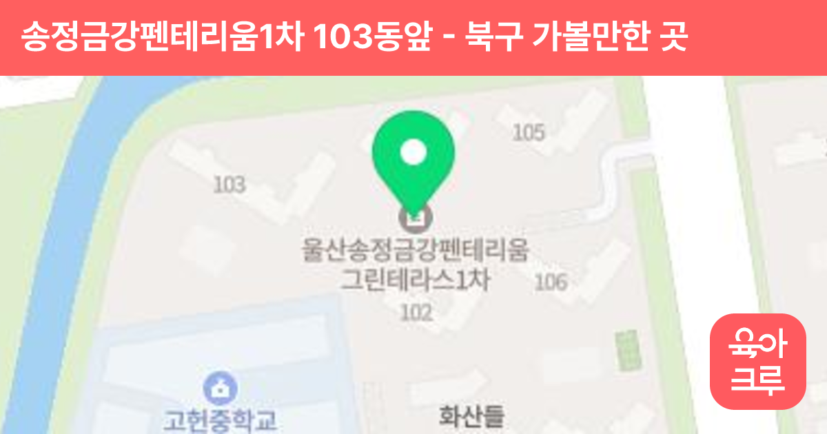 송정금강펜테리움1차 103동앞 썸네일
