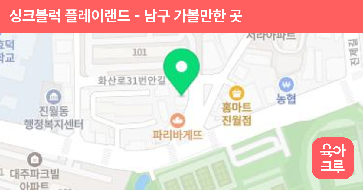 싱크블럭 플레이랜드 썸네일