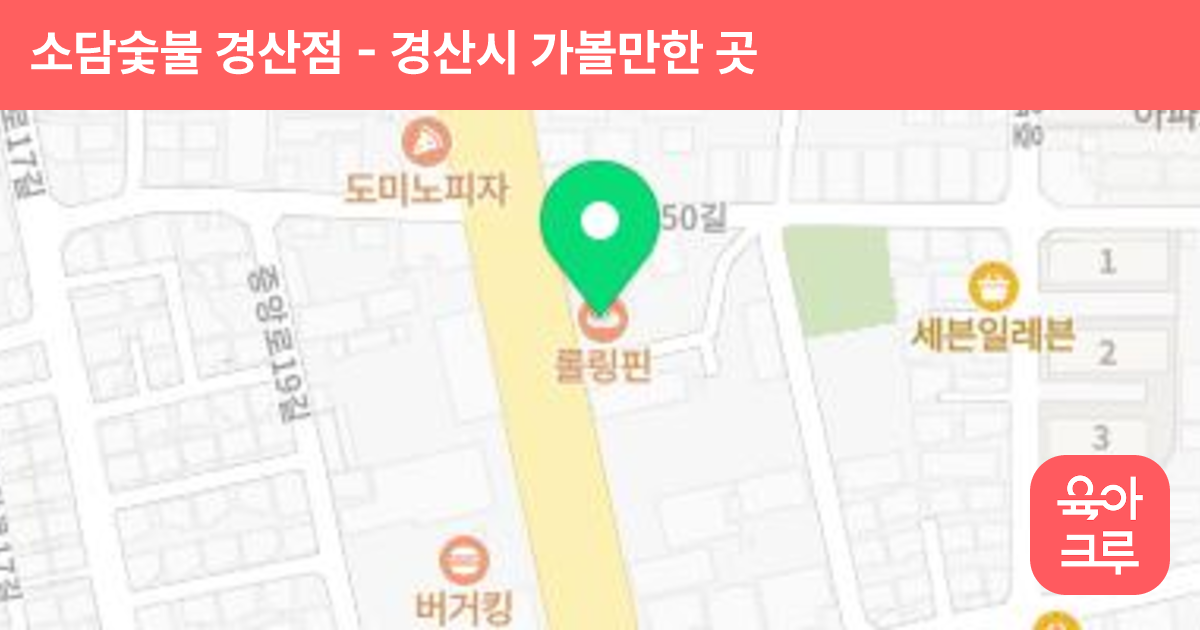 소담숯불 경산점 썸네일