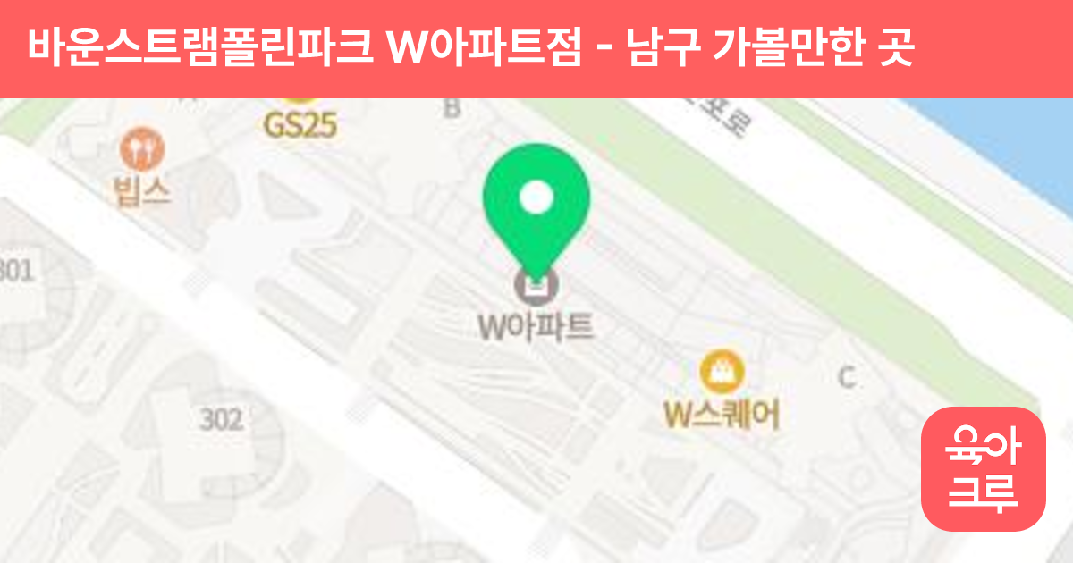바운스트램폴린파크 W아파트점 썸네일