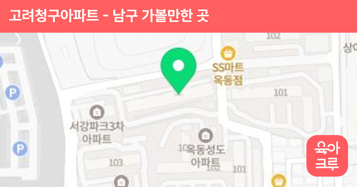 고려청구아파트 썸네일