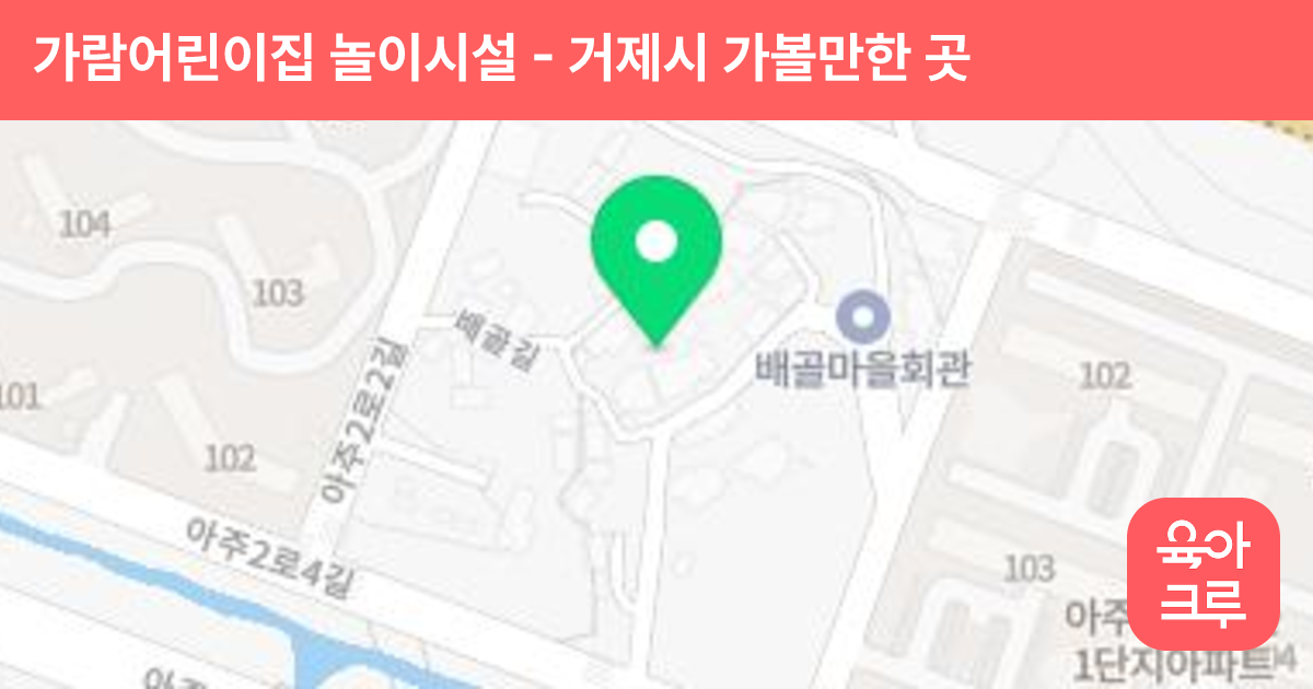 가람어린이집 놀이시설 썸네일