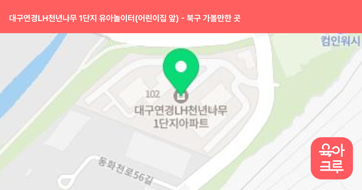 대구연경LH천년나무 1단지 유아놀이터(어린이집 앞) 썸네일