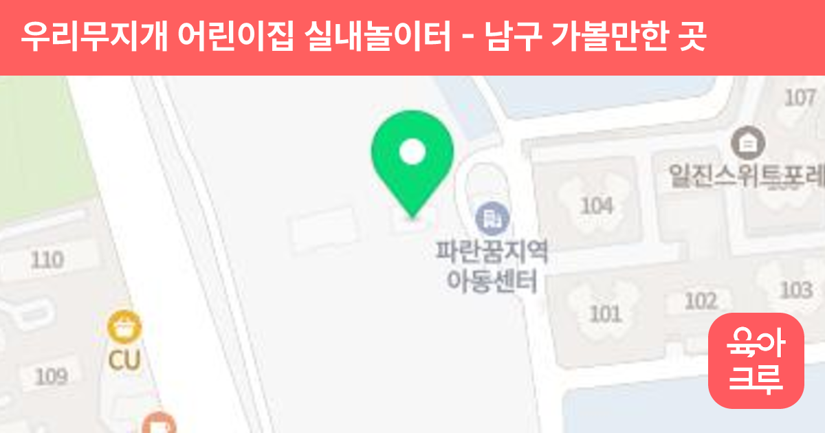 우리무지개 어린이집 실내놀이터 썸네일