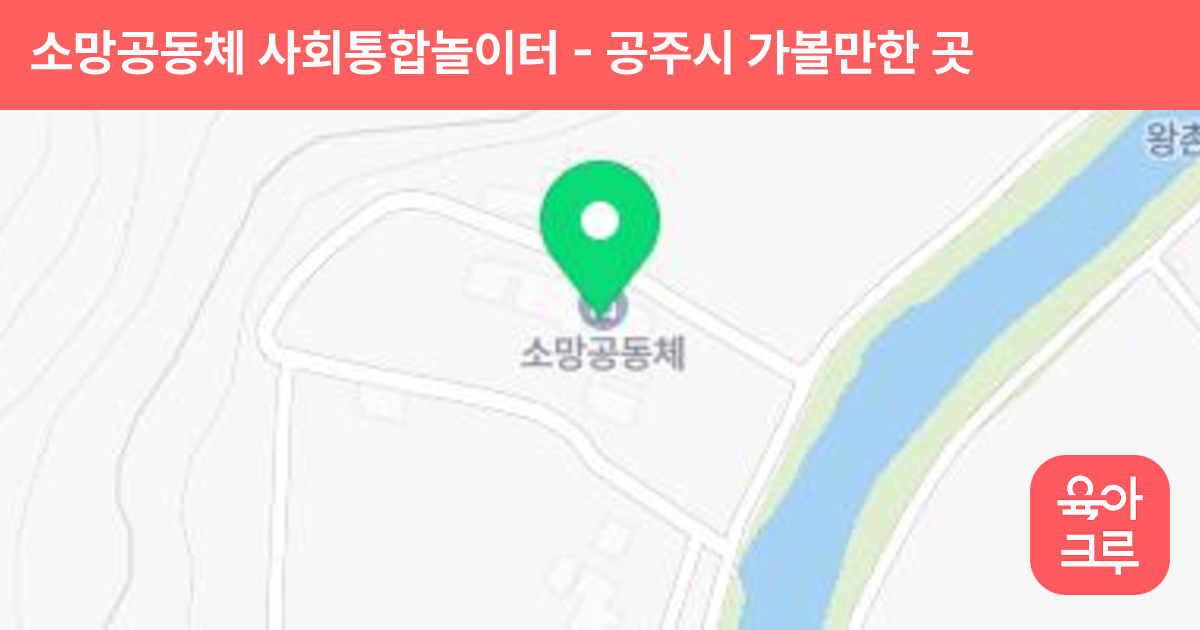 소망공동체 사회통합놀이터 썸네일