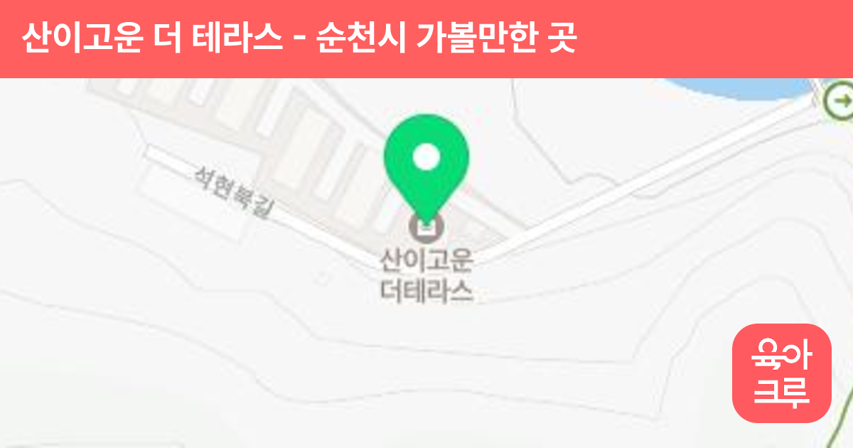 산이고운 더 테라스 썸네일