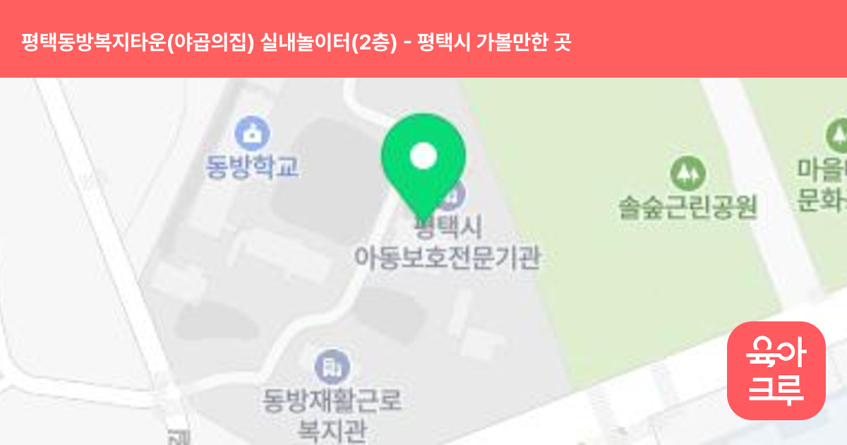 평택동방복지타운(야곱의집) 실내놀이터(2층) 썸네일