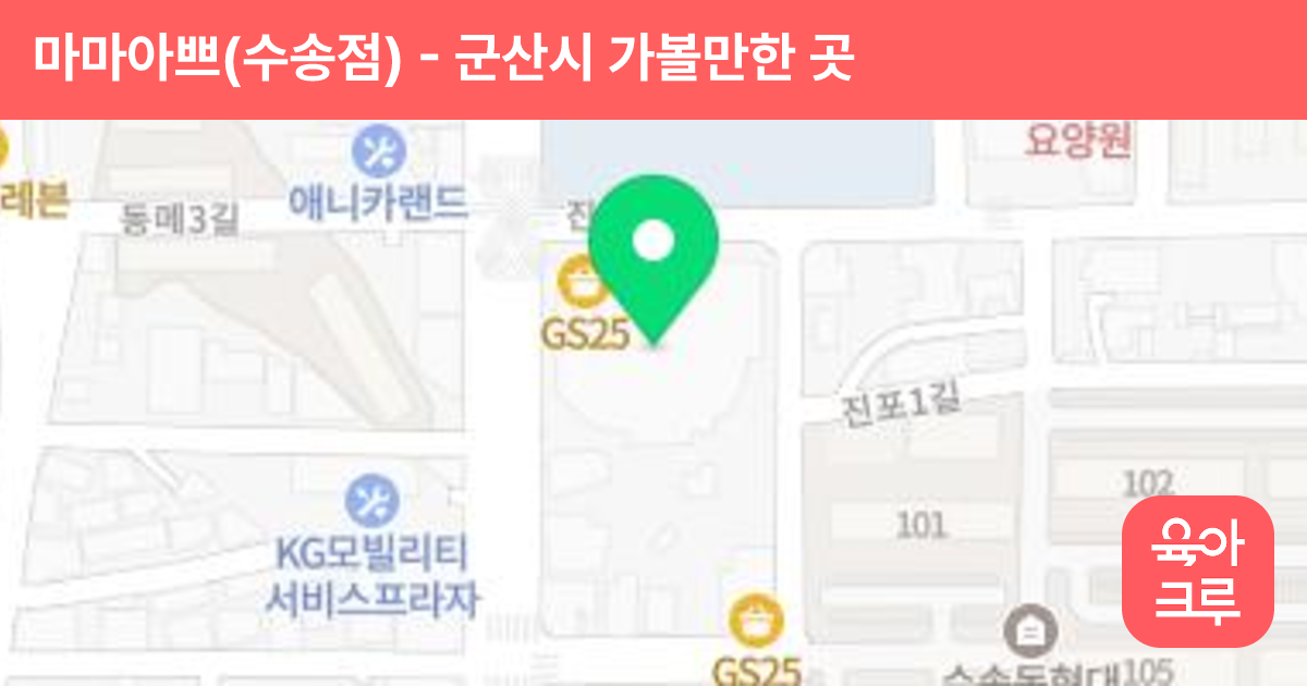 마마아쁘(수송점) 썸네일