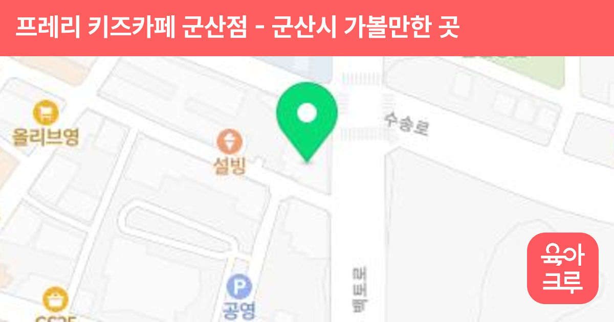 프레리 키즈카페 군산점 썸네일