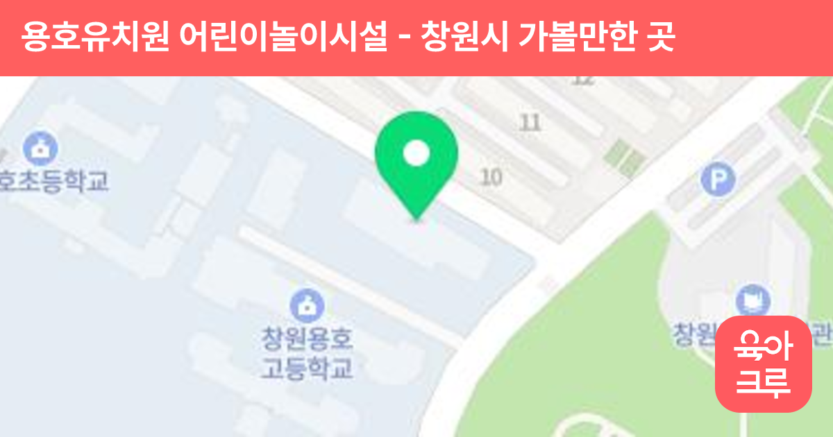 용호유치원 어린이놀이시설 썸네일