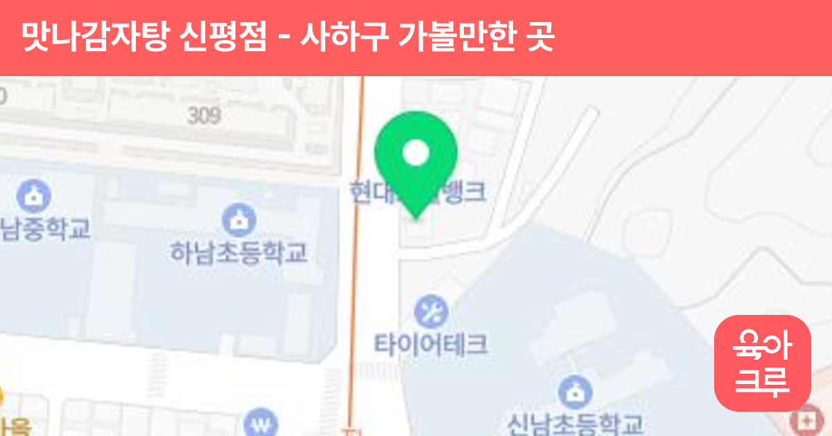맛나감자탕 신평점 썸네일