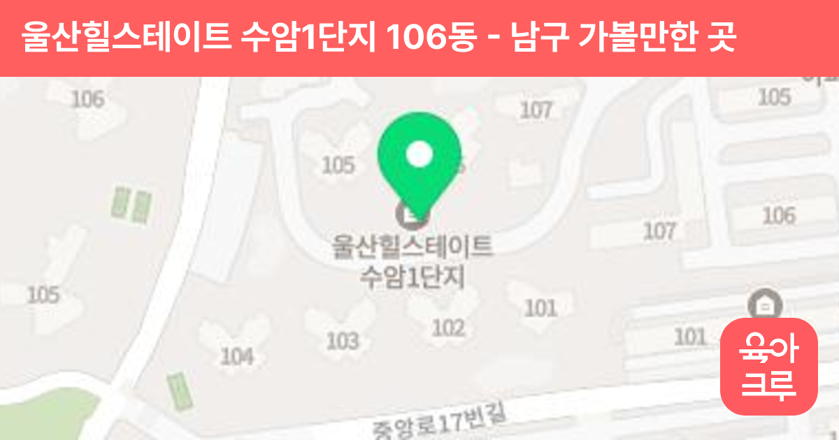 울산힐스테이트 수암1단지 106동 썸네일