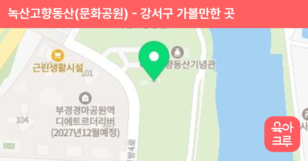 녹산고향동산(문화공원) 썸네일