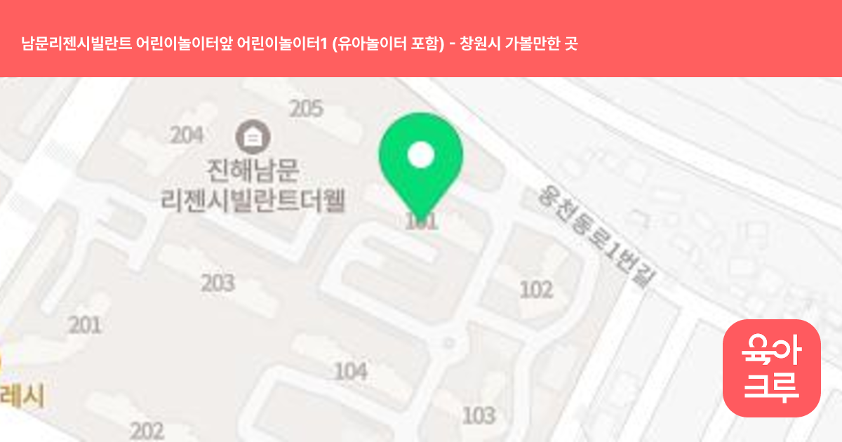 남문리젠시빌란트 어린이놀이터앞 어린이놀이터1 (유아놀이터 포함) 썸네일