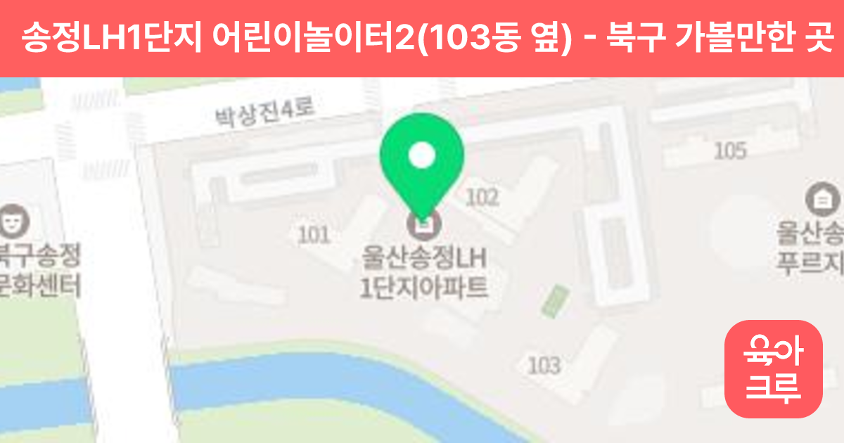 송정LH1단지 어린이놀이터2(103동 옆) 썸네일