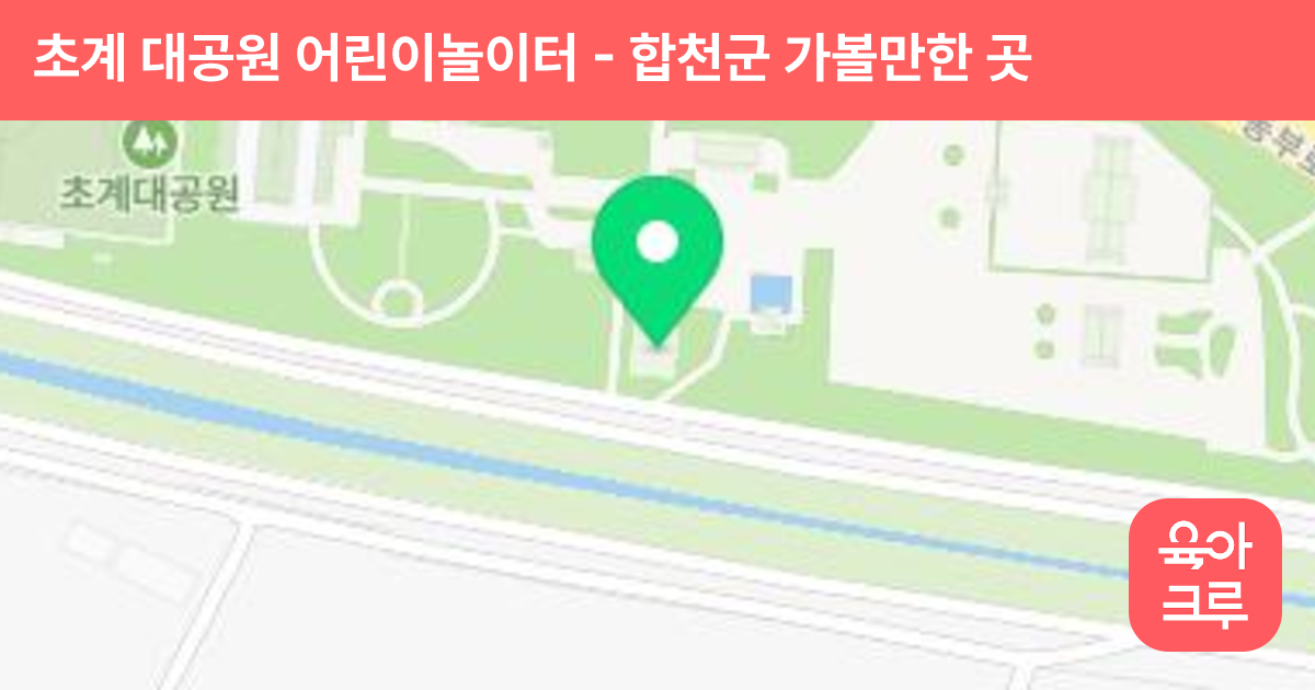 초계 대공원 어린이놀이터 썸네일