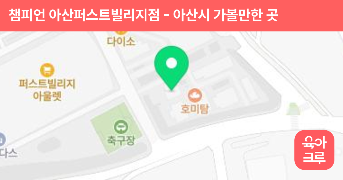 챔피언 아산퍼스트빌리지점 썸네일
