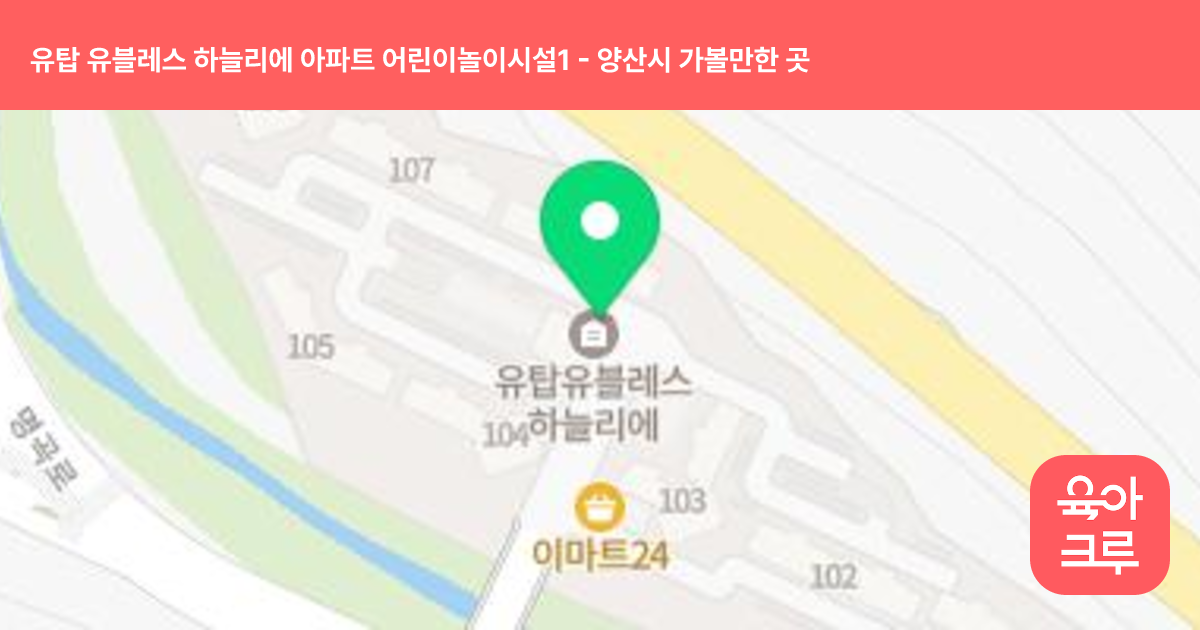 유탑 유블레스 하늘리에 아파트 어린이놀이시설1 썸네일