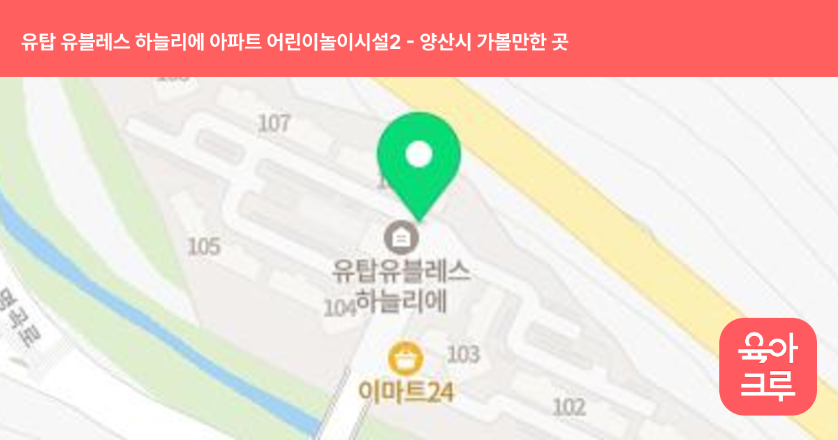 유탑 유블레스 하늘리에 아파트 어린이놀이시설2 썸네일