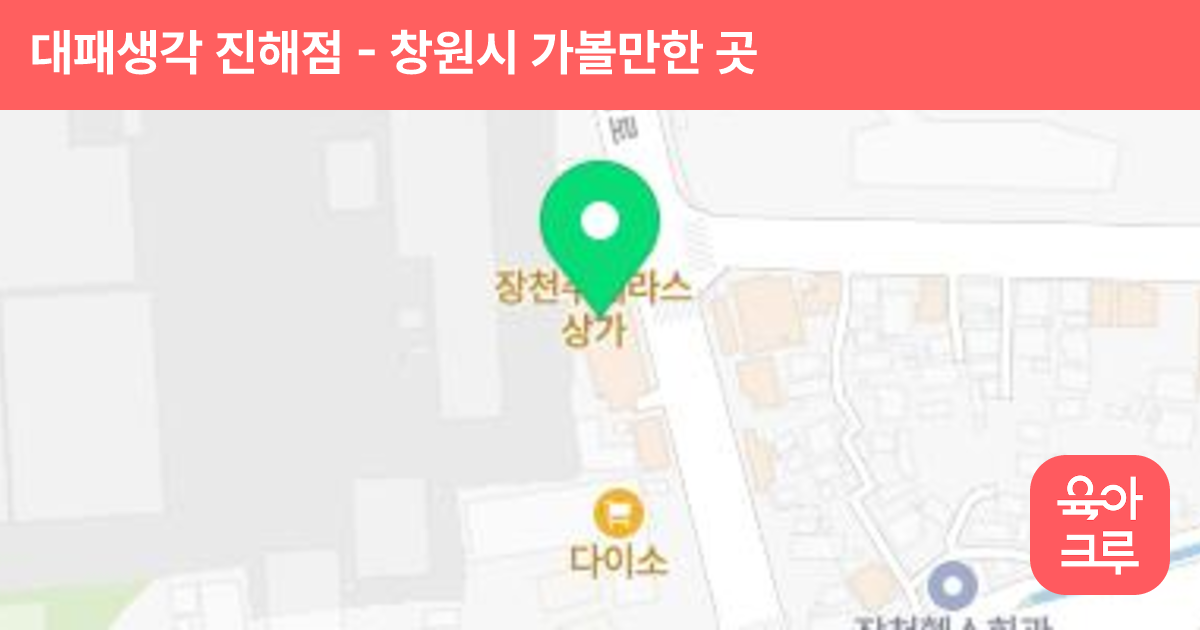 대패생각 진해점 썸네일